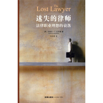 迷失的律师：法律职业理想的衰落 [The Lost Lawyer] pdf epub mobi 电子书 下载