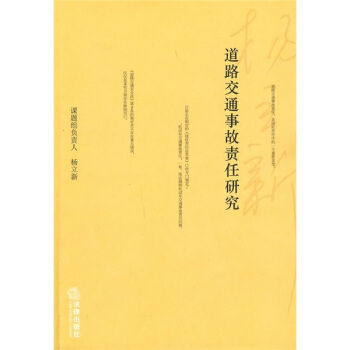 道路交通事故责任研究 pdf epub mobi 电子书 下载