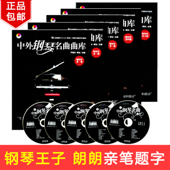 中外钢琴名曲曲库 1-5 全5本 全国钢琴【业余】考级1-10级可选的中外曲目 pdf epub mobi 电子书 下载