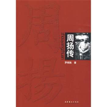 周揚傳