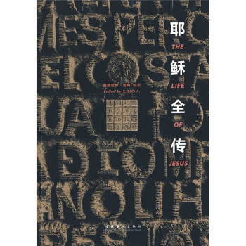 耶穌全傳 pdf epub mobi 電子書 下載