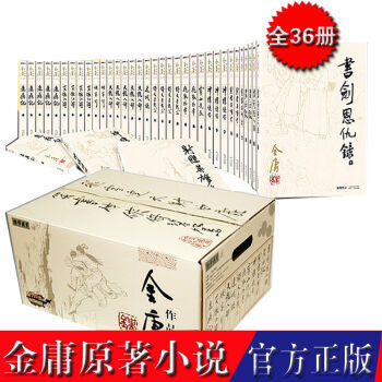 金庸小說全集作品(舊版36冊三聯版重印）防僞驗證 經典版本金庸全集 三聯 pdf epub mobi 電子書 下載