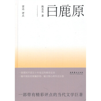 白鹿原 pdf epub mobi 電子書 下載