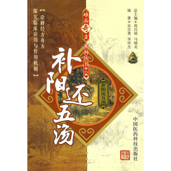 难病奇方系列丛书——补阳还五汤 pdf epub mobi 电子书 下载