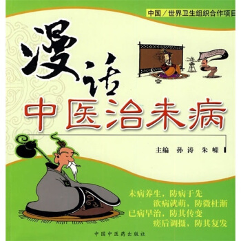 漫画中医治未病 pdf epub mobi 电子书 下载