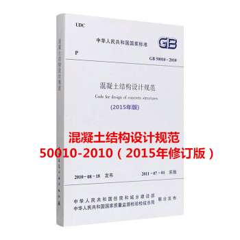 新版2015年修訂版 混凝土結構設計規範 GB 50010—2010（2015年版） pdf epub mobi 電子書 下載