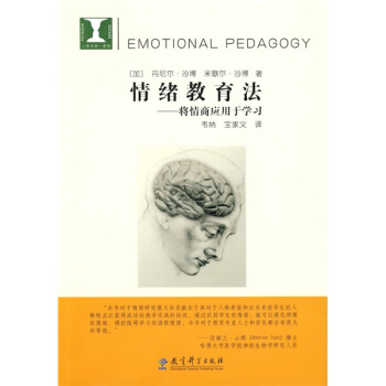 心理书访·教育、情绪教育法:将情商应用于学习