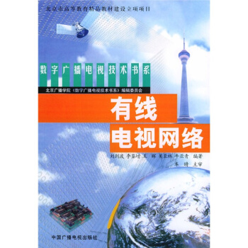 有綫電視網絡 pdf epub mobi 電子書 下載