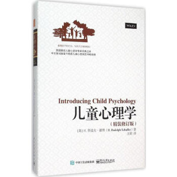 兒童心理學(精裝修訂版) pdf epub mobi 電子書 下載