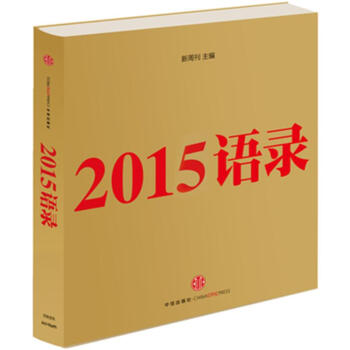 2015语录 pdf epub mobi 电子书 下载