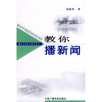 教你播新聞 pdf epub mobi 電子書 下載