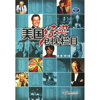 美國經典電視欄目 pdf epub mobi 電子書 下載