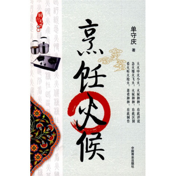 厨行天下之三：烹饪火候 pdf epub mobi 电子书 下载
