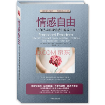 情感自由：讓自己從消極情感中解放齣來 [Emotional Freedom:Liberate Yourself from Negative Emotions and Transform Your Life] pdf epub mobi 電子書 下載
