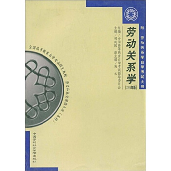 勞動關係學（2005年版） pdf epub mobi 電子書 下載