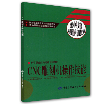 CNC雕刻機操作技能