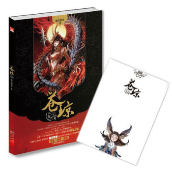 苍琼·女神归来 橘花散里 芥子小说作者 漫客小说绘连载 玄幻小说 pdf epub mobi 电子书 下载