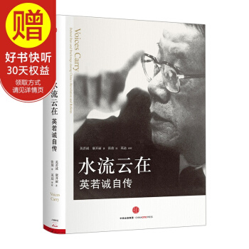 水流雲在：英若誠自傳 中信齣版社 pdf epub mobi 電子書 下載
