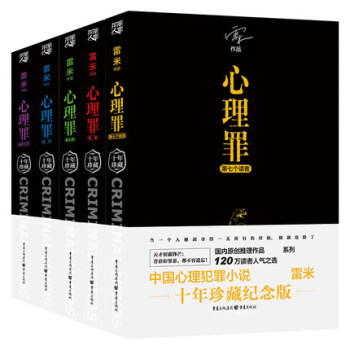 心理罪第一季 城市之光 第七个读者教化场 暗河 画像（套装共5册）纪念珍藏版犯罪心理学小说 畅销 pdf epub mobi 电子书 下载