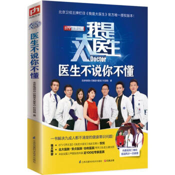 我是大醫生