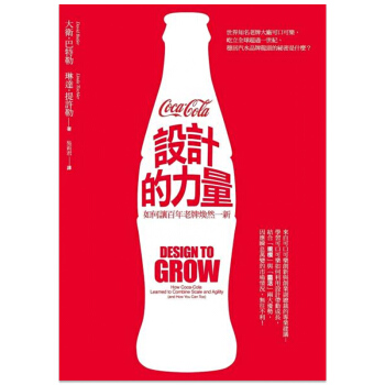 設計的力量：如何讓百年老牌煥然一新/港颱繁體中文圖書 pdf epub mobi 電子書 下載