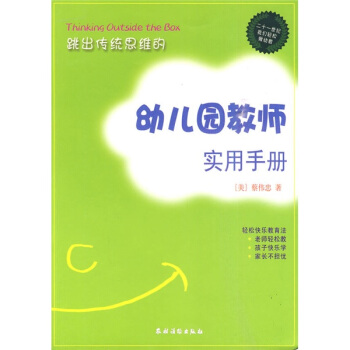 幼兒園教師實用手冊 pdf epub mobi 電子書 下載