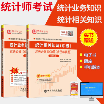 全套兩本 統計師中級全國統計中級專業技術考試考試輔導—統計業務知識5版+統計相關知識6版過關習題 pdf epub mobi 電子書 下載