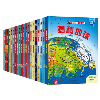全20冊包郵樂樂趣 看裏麵揭秘係列大閤集 3-6-12歲 第一二四五六輯科普立體遊戲翻翻書