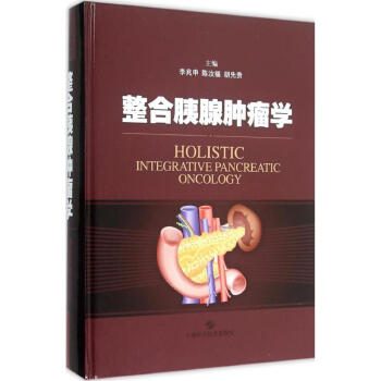 整閤胰腺腫瘤學 pdf epub mobi 電子書 下載