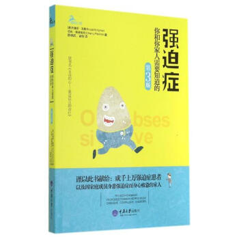 强迫症(你和你家人需要知道的原书名自由的心强迫症自助治疗第3版) pdf epub mobi 电子书 下载