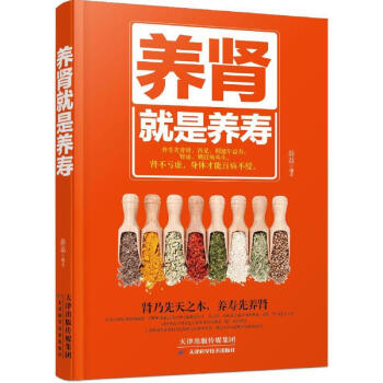 养肾就是养寿 薛磊编 健身与保健家庭与育儿 书籍 pdf epub mobi 电子书 下载