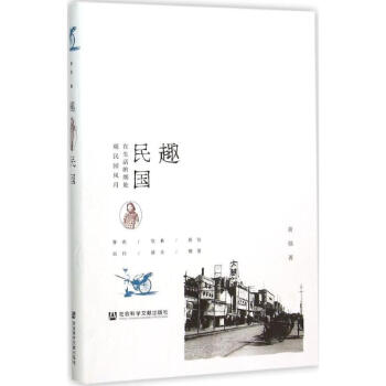 趣民國 pdf epub mobi 電子書 下載