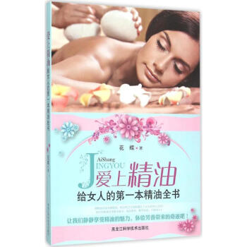 愛上精油 pdf epub mobi 電子書 下載