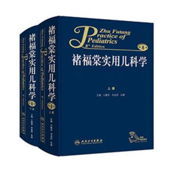 诸福棠实用儿科学-(上.下册) pdf epub mobi 电子书 下载