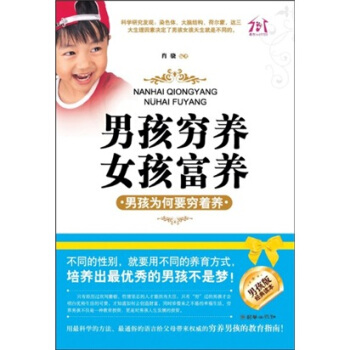 男孩窮養,女孩富養:男孩為何要窮著養