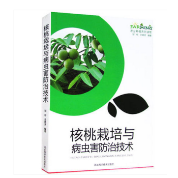 核桃栽培與病蟲害防治技術 核桃樹園藝書籍 農業科學核桃栽培與病蟲害防治技術核桃苗培育園地管 pdf epub mobi 電子書 下載