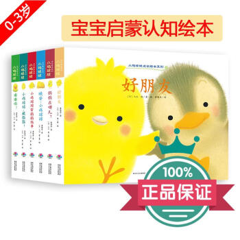 小鸡球球成长绘本系列 全6册 日本绘本图书 心灵成长绘本 pdf epub mobi 电子书 下载