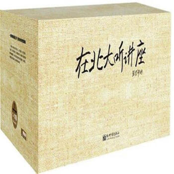 在北大聽講座-(1-21輯) pdf epub mobi 電子書 下載