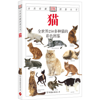 自然珍藏图鉴丛书：猫 pdf epub mobi 电子书 下载