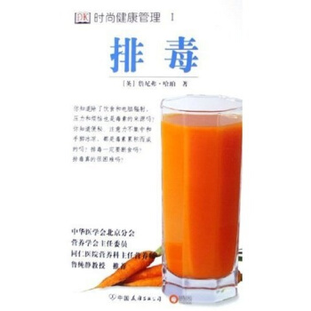 排毒
