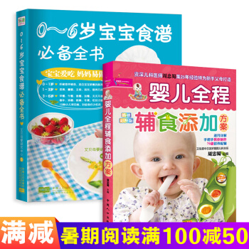 0-1-3-6岁宝宝四季营养辅食谱大全书 婴儿全程辅食添加方案+0-6岁宝宝食谱全书 pdf epub mobi 电子书 下载