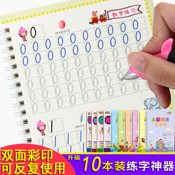 10本套裝幼兒童學前基礎 幼小銜接練字帖貼魔幻練字凹槽鋼硬筆練字闆拼音筆畫數字描紅本字母幼兒園練字帖