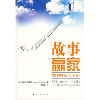 故事赢家 [Whoever Tells the Best Story Wins] pdf epub mobi 电子书 下载
