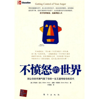 不愤怒的世界 [Getting Control of Your Anger: A Clinically-Proven, 3-Step Program for Getting to the Root of the Problem and Resolving It] pdf epub mobi 电子书 下载