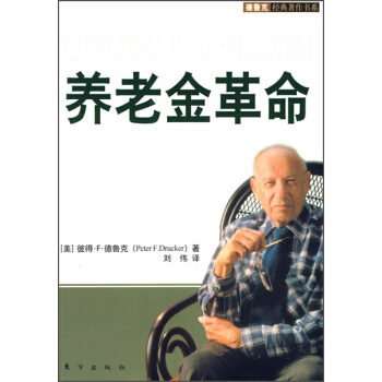 养老金革命 pdf epub mobi 电子书 下载