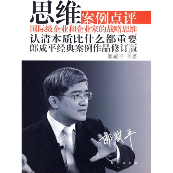 思維案例點評（修訂版） pdf epub mobi 電子書 下載