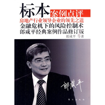 标本：案例点评（郎咸平经典案例作品修订版） pdf epub mobi 电子书 下载