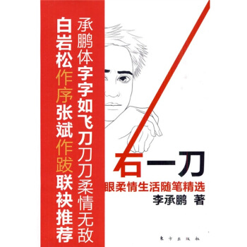 右一刀：大眼柔情生活隨筆精選 pdf epub mobi 電子書 下載