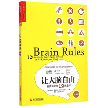 讓大腦自由(釋放天賦的12條定律經典版) pdf epub mobi 電子書 下載