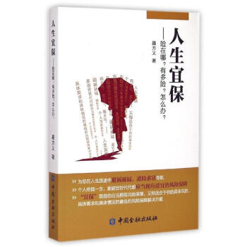 人生宜保--險在哪有多險怎麼辦 pdf epub mobi 電子書 下載